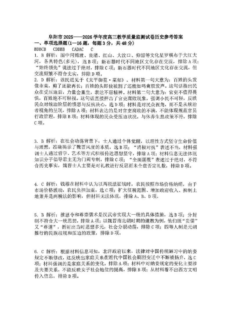 安徽省阜阳市2025-2026学年高三上学期1月期末历史试题+答案(1)_2026年1月_260130安徽省阜阳市2025-2026学年高三上学期1月期末（全科）