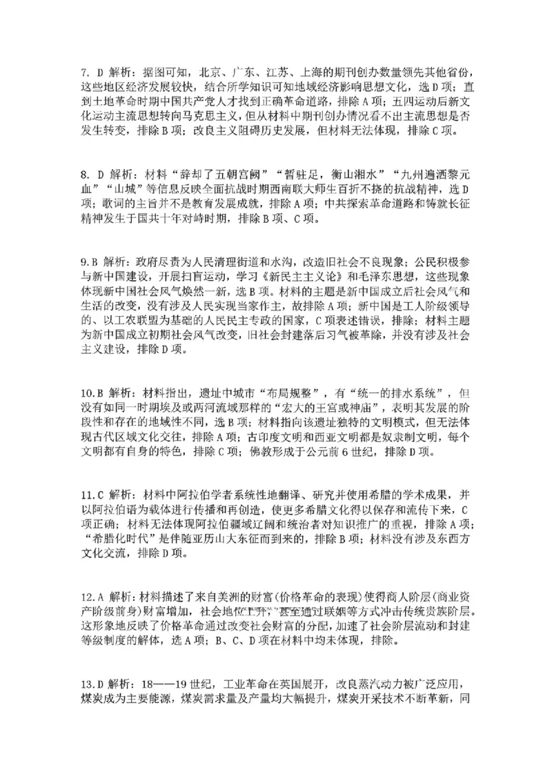 安徽省阜阳市2025-2026学年高三上学期1月期末历史试题+答案(1)_2026年1月_260130安徽省阜阳市2025-2026学年高三上学期1月期末（全科）