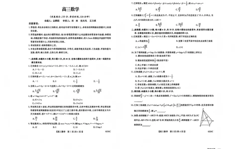 吉林省白山市2026届高三上学期一模考试（6226C）数学(1)_2026年1月_260115吉林省白山市2026届高三上学期一模考试（6226C）（全科）