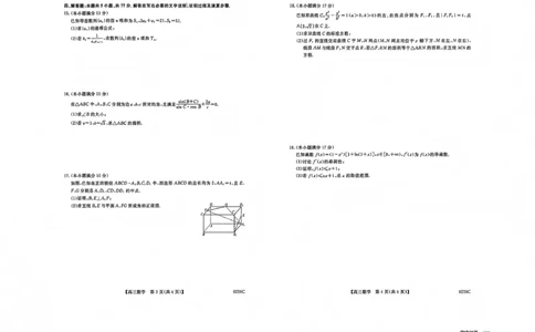 吉林省白山市2026届高三上学期一模考试（6226C）数学(1)_2026年1月_260115吉林省白山市2026届高三上学期一模考试（6226C）（全科）