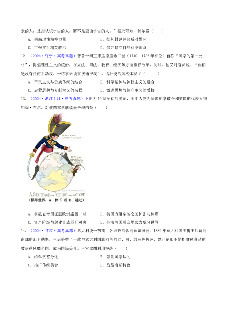 专题10走向整体的世界与资本主义制度的确立（学生卷）-2024年高考真题和模拟题历史分类汇编（全国通用）_近10年高考真题汇编（必刷）