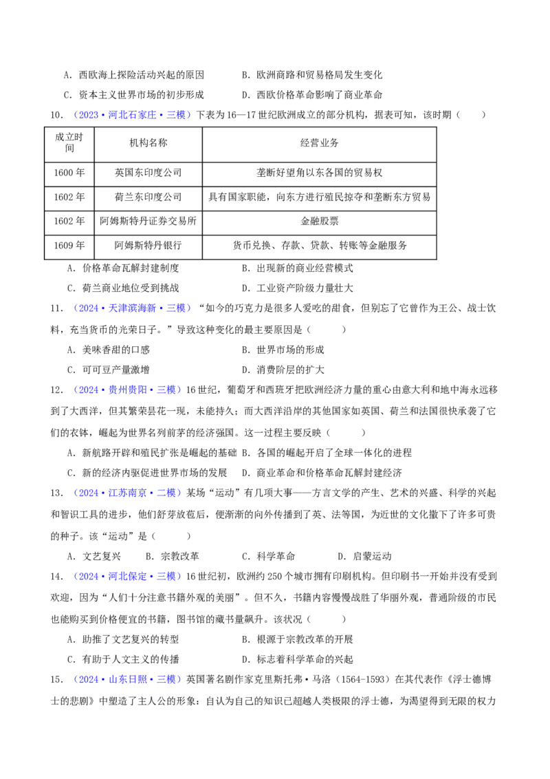 专题10走向整体的世界与资本主义制度的确立（学生卷）-2024年高考真题和模拟题历史分类汇编（全国通用）_近10年高考真题汇编（必刷）