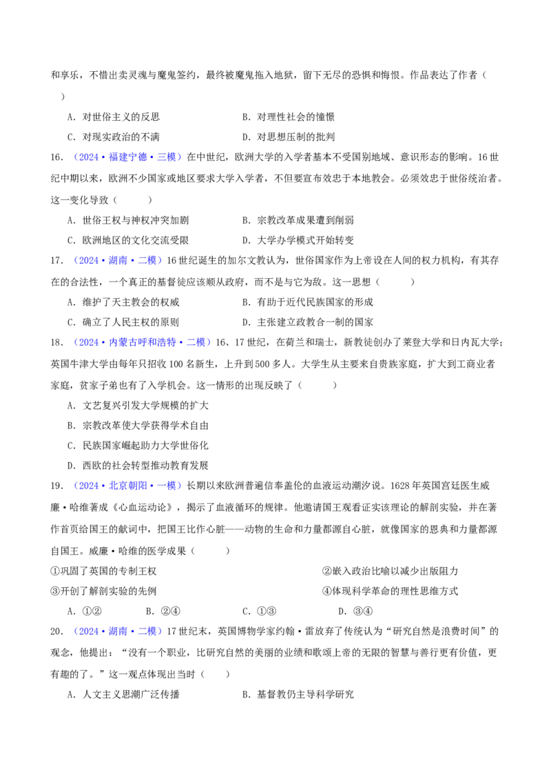 专题10走向整体的世界与资本主义制度的确立（学生卷）-2024年高考真题和模拟题历史分类汇编（全国通用）_近10年高考真题汇编（必刷）