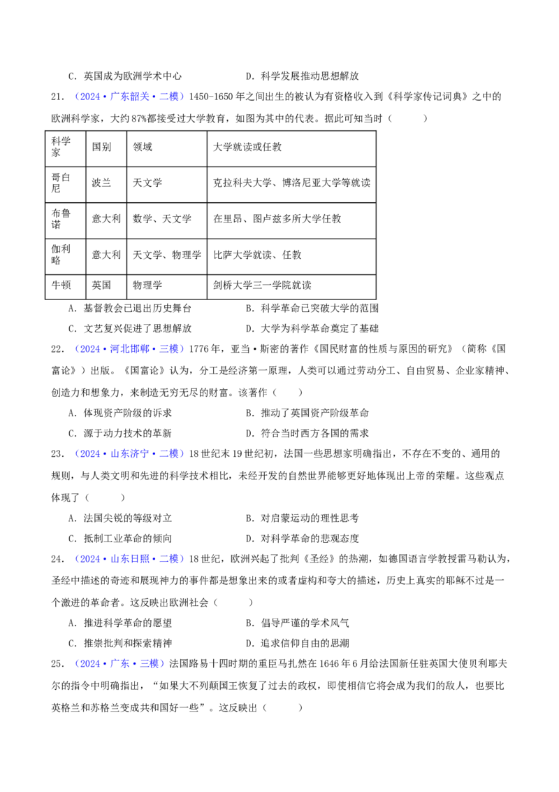 专题10走向整体的世界与资本主义制度的确立（学生卷）-2024年高考真题和模拟题历史分类汇编（全国通用）_近10年高考真题汇编（必刷）