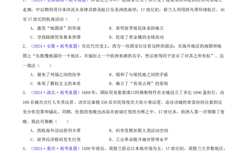 专题10走向整体的世界与资本主义制度的确立（学生卷）-2024年高考真题和模拟题历史分类汇编（全国通用）_近10年高考真题汇编（必刷）
