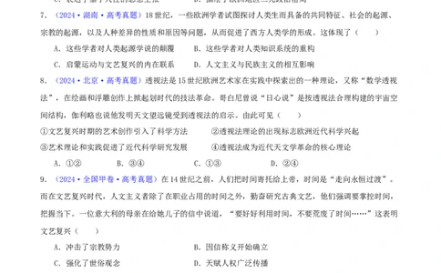 专题10走向整体的世界与资本主义制度的确立（学生卷）-2024年高考真题和模拟题历史分类汇编（全国通用）_近10年高考真题汇编（必刷）