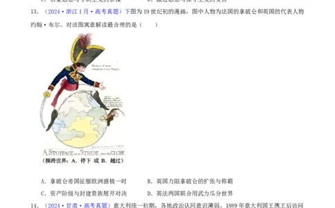 专题10走向整体的世界与资本主义制度的确立（学生卷）-2024年高考真题和模拟题历史分类汇编（全国通用）_近10年高考真题汇编（必刷）