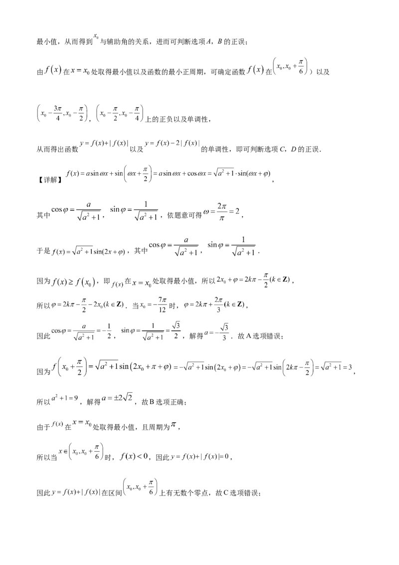 山西省运城市景胜学校（东校区）2023-2024学年高三上学期10月月考（A）卷数学试题Word版含解析(1)_2023年10月_0210月合集_2024届山西省运城市景胜学校（东校区）高三上学期10月月考