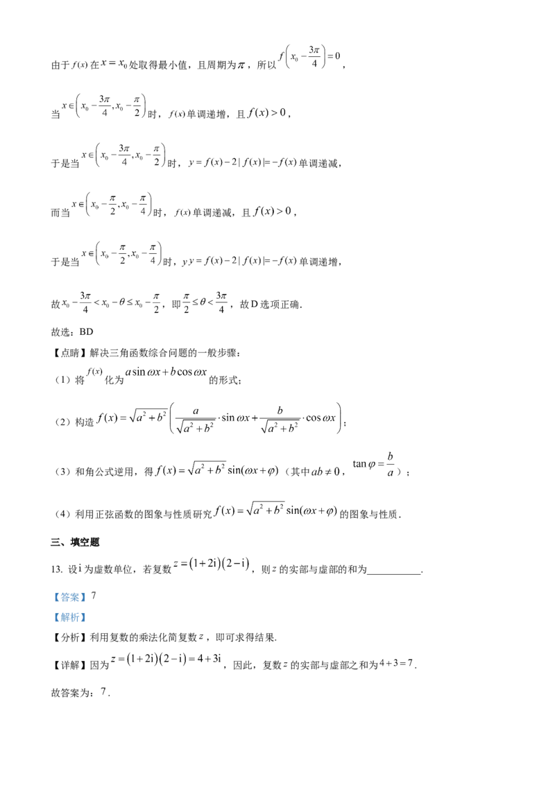 山西省运城市景胜学校（东校区）2023-2024学年高三上学期10月月考（A）卷数学试题Word版含解析(1)_2023年10月_0210月合集_2024届山西省运城市景胜学校（东校区）高三上学期10月月考