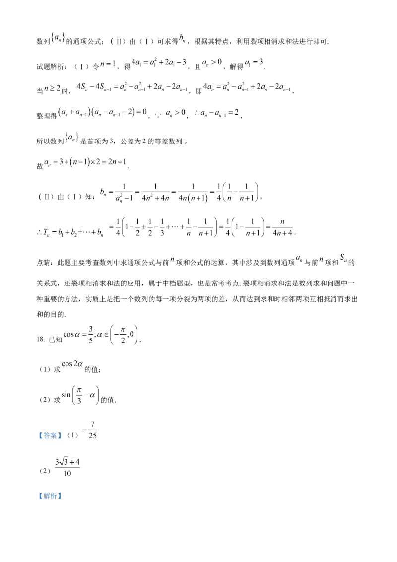 山西省运城市景胜学校（东校区）2023-2024学年高三上学期10月月考（A）卷数学试题Word版含解析(1)_2023年10月_0210月合集_2024届山西省运城市景胜学校（东校区）高三上学期10月月考