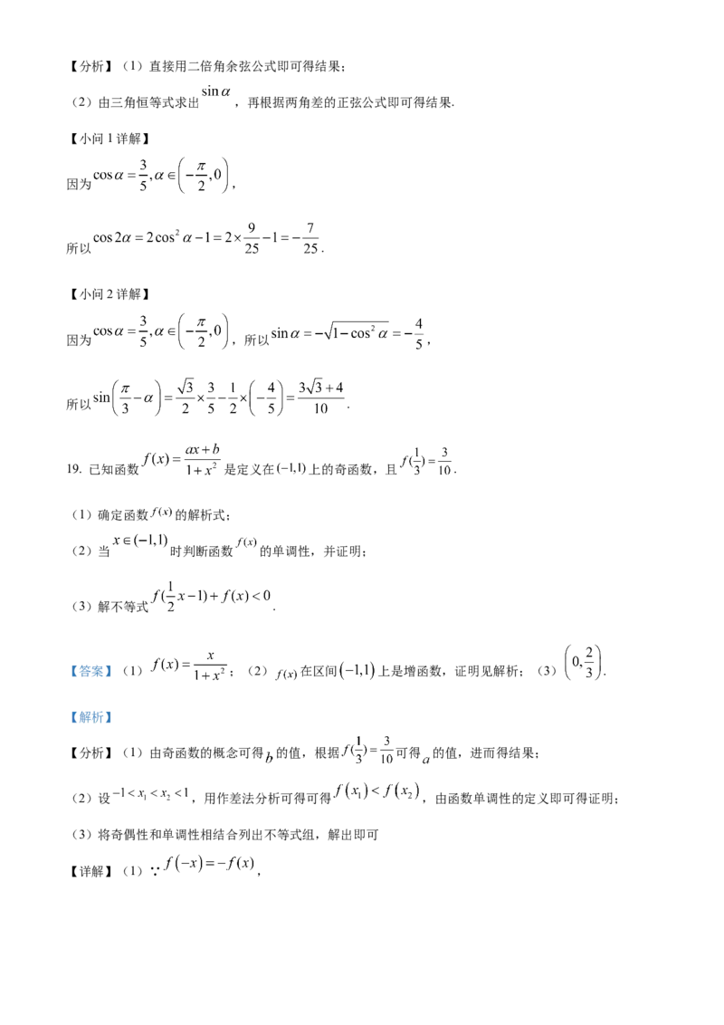 山西省运城市景胜学校（东校区）2023-2024学年高三上学期10月月考（A）卷数学试题Word版含解析(1)_2023年10月_0210月合集_2024届山西省运城市景胜学校（东校区）高三上学期10月月考