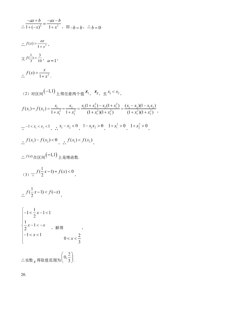 山西省运城市景胜学校（东校区）2023-2024学年高三上学期10月月考（A）卷数学试题Word版含解析(1)_2023年10月_0210月合集_2024届山西省运城市景胜学校（东校区）高三上学期10月月考