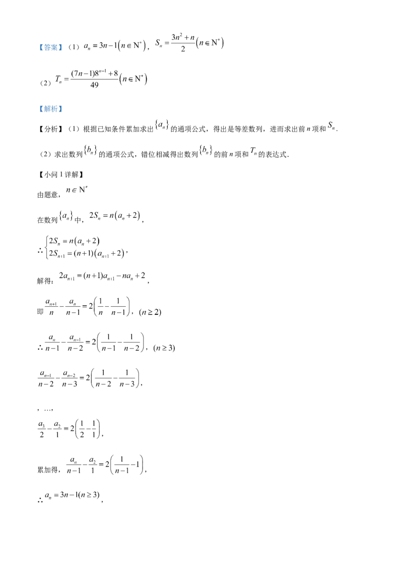 山西省运城市景胜学校（东校区）2023-2024学年高三上学期10月月考（A）卷数学试题Word版含解析(1)_2023年10月_0210月合集_2024届山西省运城市景胜学校（东校区）高三上学期10月月考