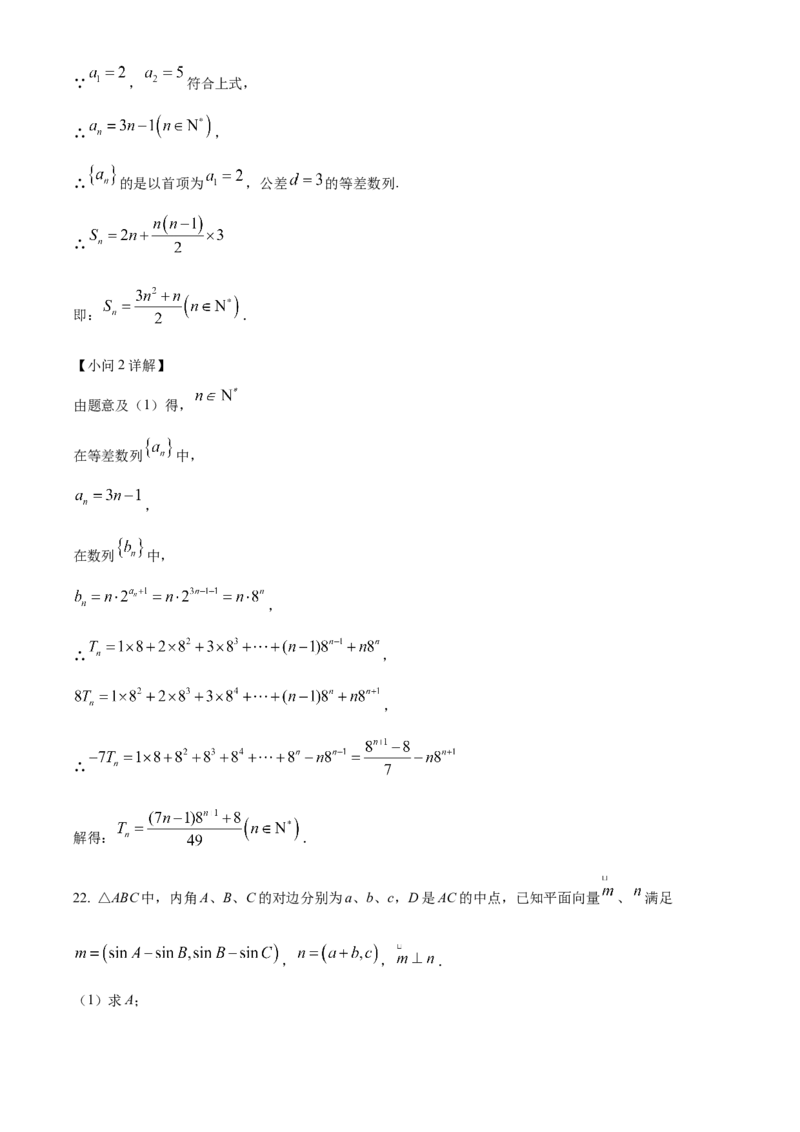 山西省运城市景胜学校（东校区）2023-2024学年高三上学期10月月考（A）卷数学试题Word版含解析(1)_2023年10月_0210月合集_2024届山西省运城市景胜学校（东校区）高三上学期10月月考