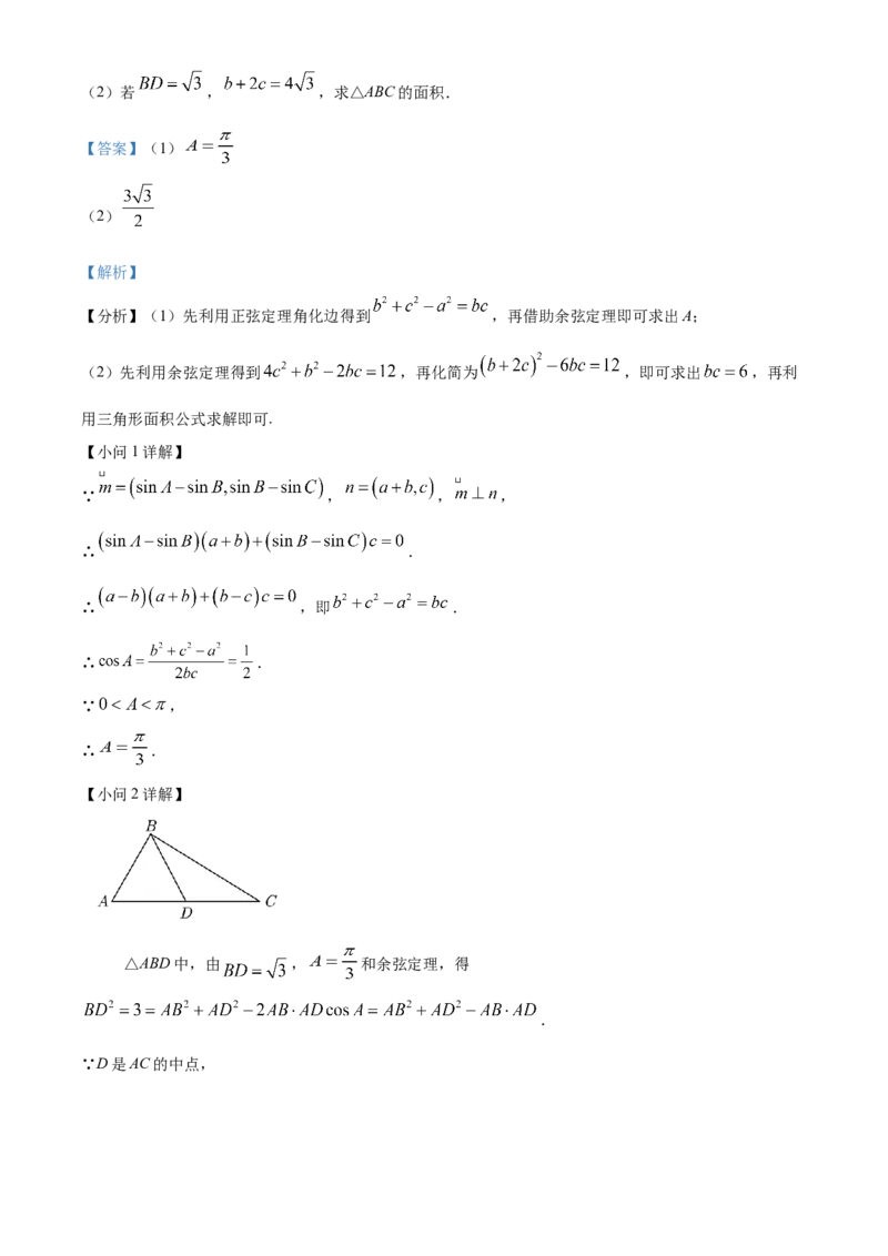 山西省运城市景胜学校（东校区）2023-2024学年高三上学期10月月考（A）卷数学试题Word版含解析(1)_2023年10月_0210月合集_2024届山西省运城市景胜学校（东校区）高三上学期10月月考