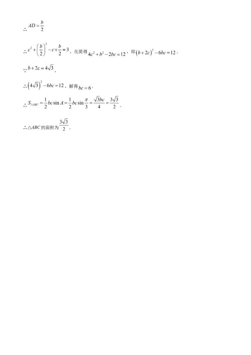 山西省运城市景胜学校（东校区）2023-2024学年高三上学期10月月考（A）卷数学试题Word版含解析(1)_2023年10月_0210月合集_2024届山西省运城市景胜学校（东校区）高三上学期10月月考