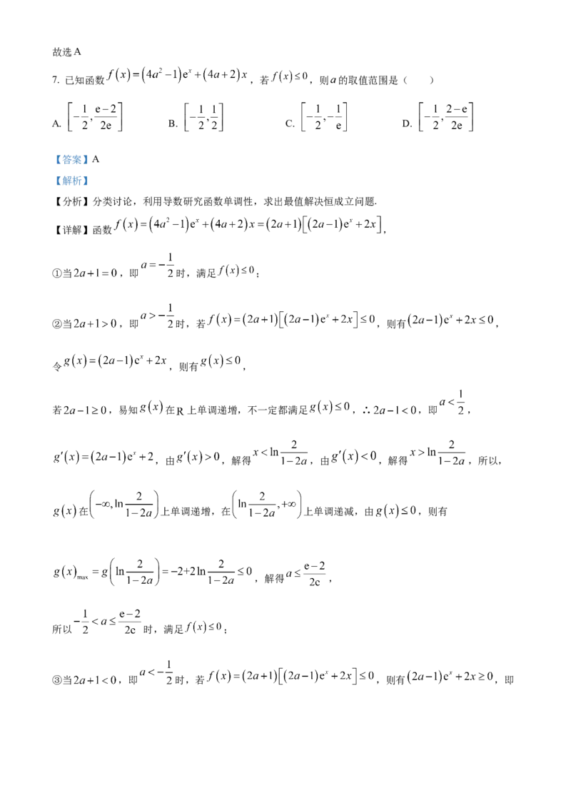 山西省运城市景胜学校（东校区）2023-2024学年高三上学期10月月考（A）卷数学试题Word版含解析(1)_2023年10月_0210月合集_2024届山西省运城市景胜学校（东校区）高三上学期10月月考