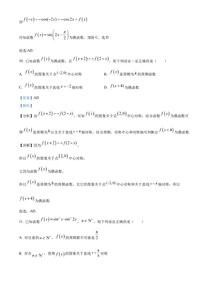 山西省运城市景胜学校（东校区）2023-2024学年高三上学期10月月考（A）卷数学试题Word版含解析(1)_2023年10月_0210月合集_2024届山西省运城市景胜学校（东校区）高三上学期10月月考