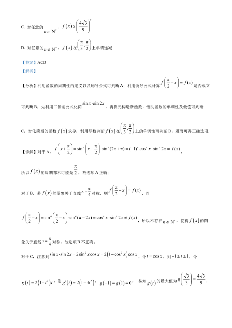 山西省运城市景胜学校（东校区）2023-2024学年高三上学期10月月考（A）卷数学试题Word版含解析(1)_2023年10月_0210月合集_2024届山西省运城市景胜学校（东校区）高三上学期10月月考