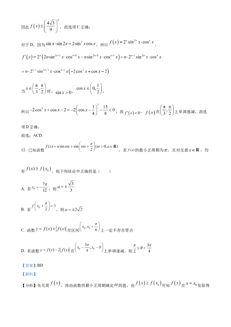 山西省运城市景胜学校（东校区）2023-2024学年高三上学期10月月考（A）卷数学试题Word版含解析(1)_2023年10月_0210月合集_2024届山西省运城市景胜学校（东校区）高三上学期10月月考