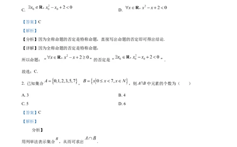 山西省运城市景胜学校（东校区）2023-2024学年高三上学期10月月考（A）卷数学试题Word版含解析(1)_2023年10月_0210月合集_2024届山西省运城市景胜学校（东校区）高三上学期10月月考