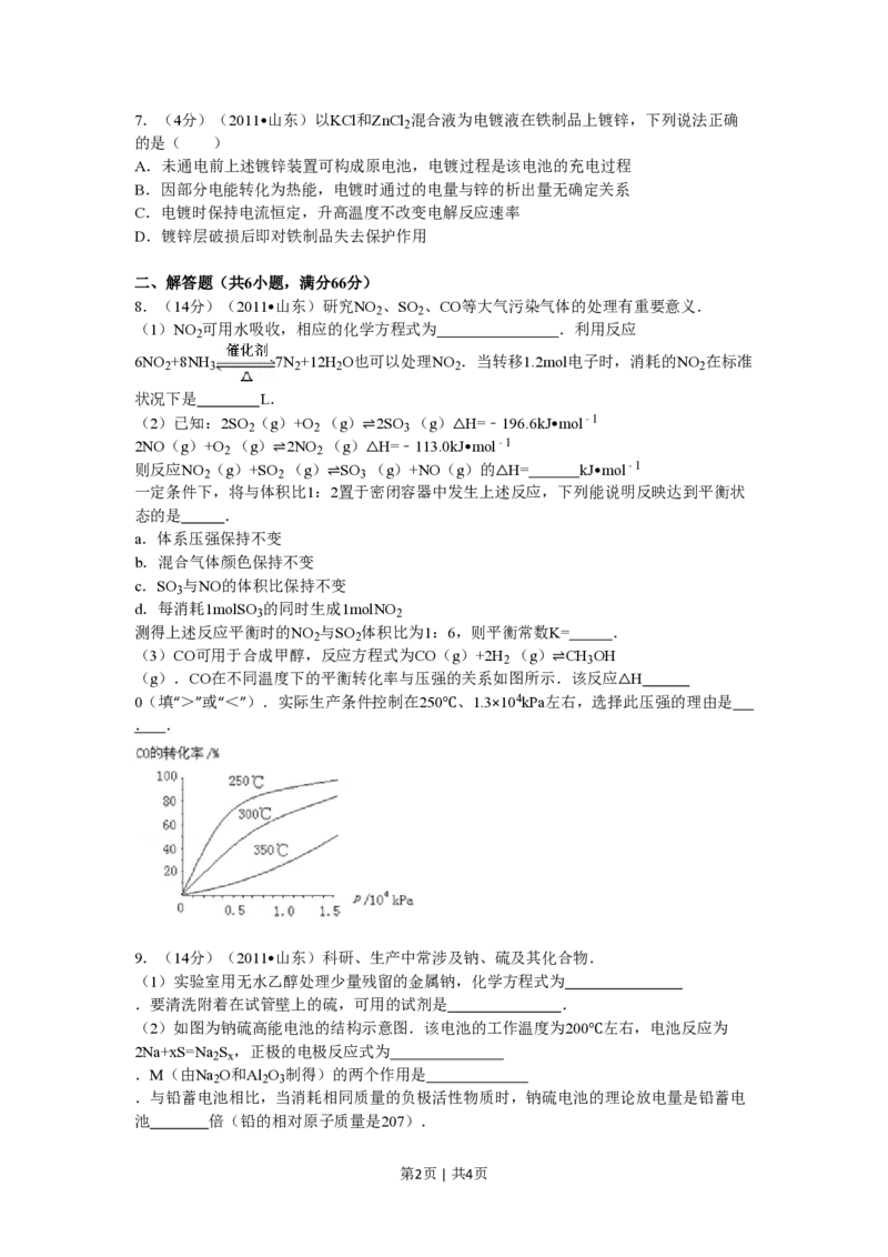 2011年高考化学试卷（山东）（空白卷）_化学历年高考真题_新&middot;PDF版2008-2025&middot;高考化学真题_化学（按年份分类）2008-2025_2011&middot;高考化学真题