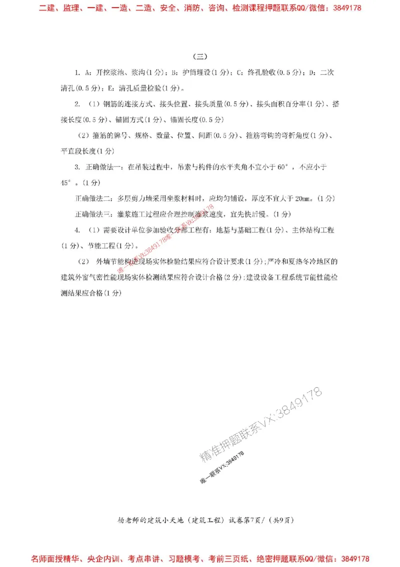 205年一建建筑-杨老师-密训卷答案_2026年一级建造师_2026年一建建筑_2025年一建建筑SVIP_05-考前密训✿央企特训✿机构普押_68-建筑《考前密卷卷》杨老师