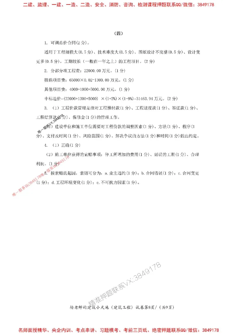 205年一建建筑-杨老师-密训卷答案_2026年一级建造师_2026年一建建筑_2025年一建建筑SVIP_05-考前密训✿央企特训✿机构普押_68-建筑《考前密卷卷》杨老师
