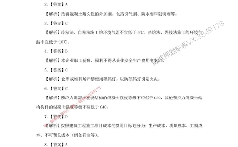 205年一建建筑-杨老师-密训卷答案_2026年一级建造师_2026年一建建筑_2025年一建建筑SVIP_05-考前密训✿央企特训✿机构普押_68-建筑《考前密卷卷》杨老师