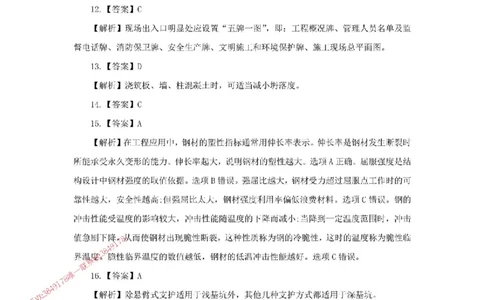205年一建建筑-杨老师-密训卷答案_2026年一级建造师_2026年一建建筑_2025年一建建筑SVIP_05-考前密训✿央企特训✿机构普押_68-建筑《考前密卷卷》杨老师
