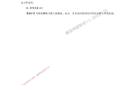 205年一建建筑-杨老师-密训卷答案_2026年一级建造师_2026年一建建筑_2025年一建建筑SVIP_05-考前密训✿央企特训✿机构普押_68-建筑《考前密卷卷》杨老师