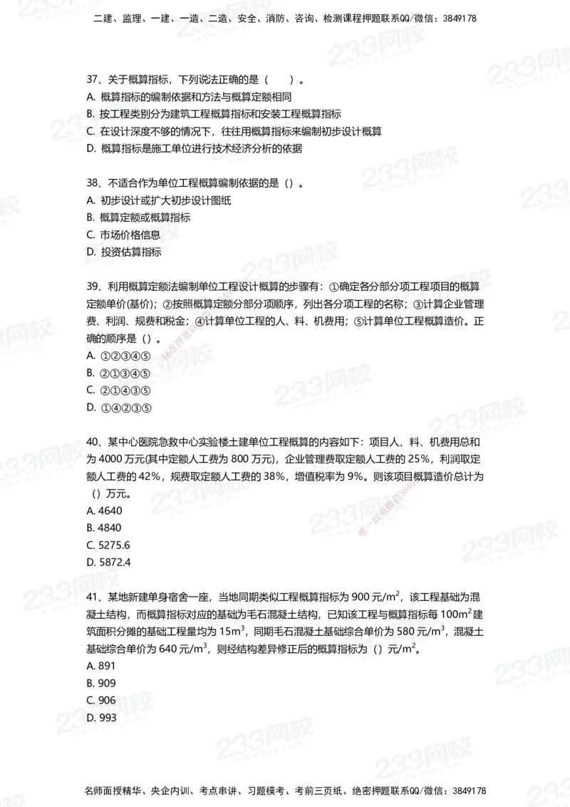 233-经济-三星考题100道（含答案）_2026年一级建造师_2026年一建经济_2025年一建经济SVIP_01-精华文档✿电子教材✿历年真题_54-经济《百日通关+三星考题+易错真题》233