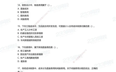 233-经济-三星考题100道（含答案）_2026年一级建造师_2026年一建经济_2025年一建经济SVIP_01-精华文档✿电子教材✿历年真题_54-经济《百日通关+三星考题+易错真题》233