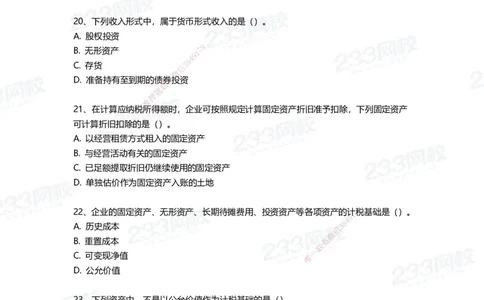 233-经济-三星考题100道（含答案）_2026年一级建造师_2026年一建经济_2025年一建经济SVIP_01-精华文档✿电子教材✿历年真题_54-经济《百日通关+三星考题+易错真题》233