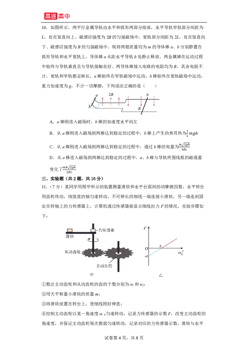 11_2024湖南卷点睛押题_2024高考押题卷_132024高途全系列_26高途点睛卷_2024点睛密卷-物理