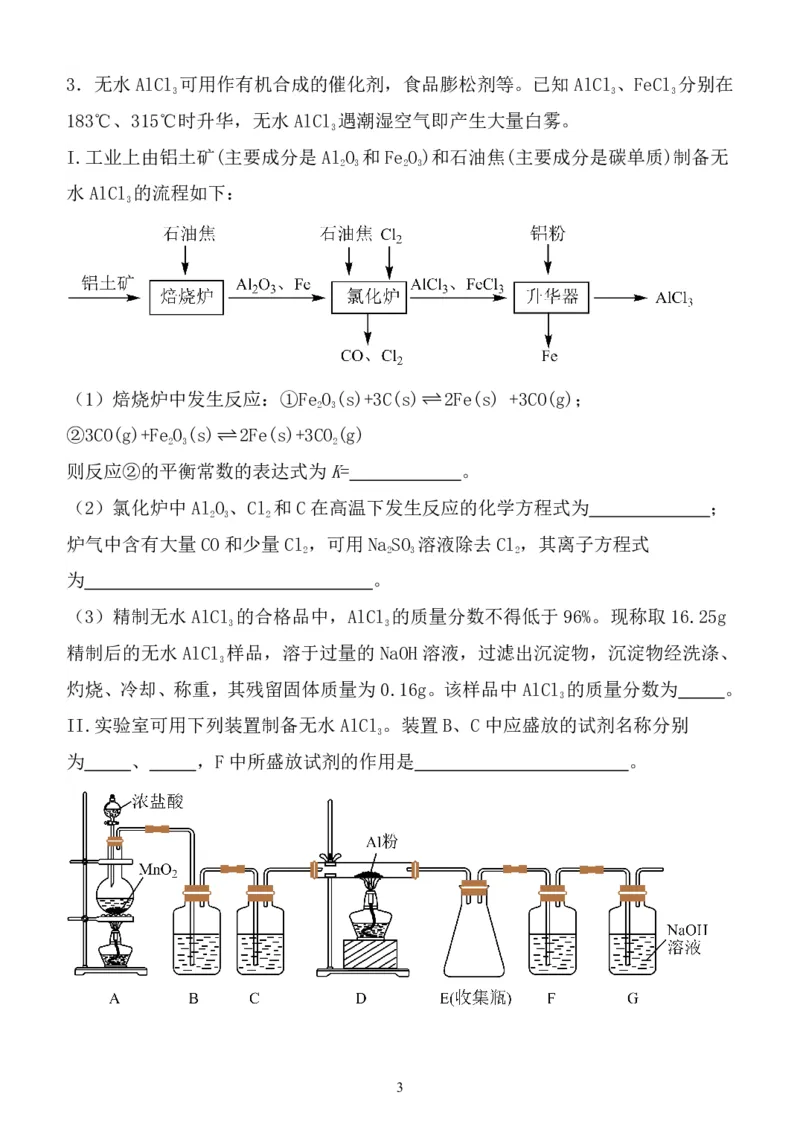 山东省菏泽市定陶区明德学校（山大附中实验学校）2024届高三上学期第一次阶段性考试化学(1)_2023年9月_029月合集