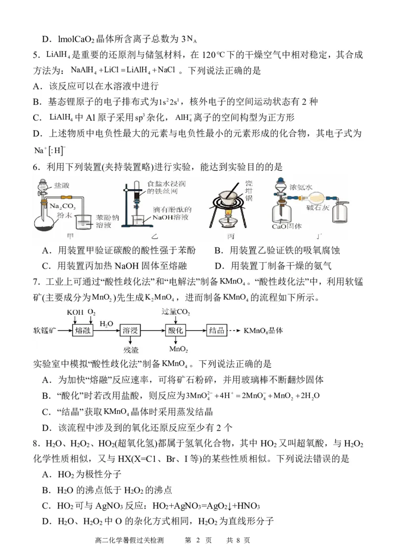 山东省菏泽市定陶区明德学校（山大附中实验学校）2024届高三上学期第一次阶段性考试化学(1)_2023年9月_029月合集