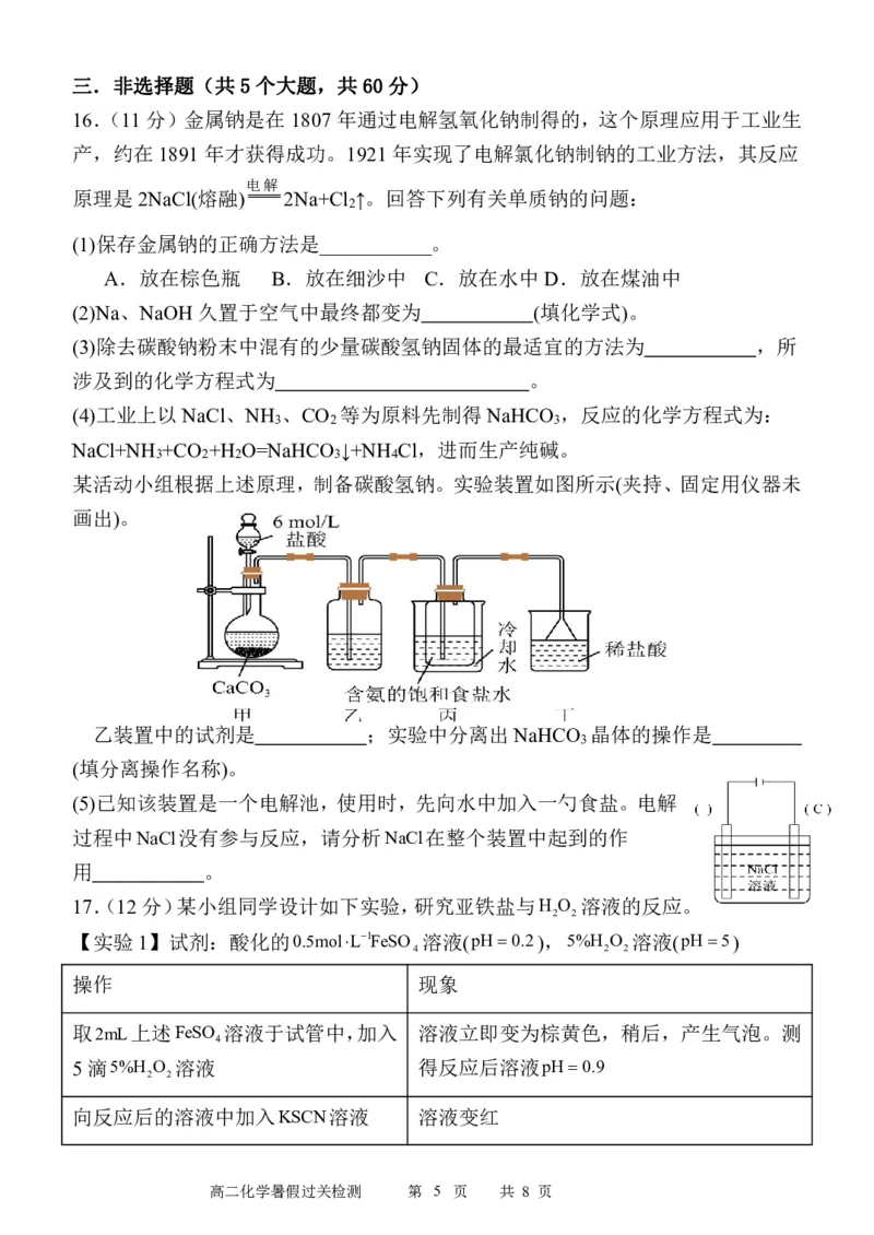 山东省菏泽市定陶区明德学校（山大附中实验学校）2024届高三上学期第一次阶段性考试化学(1)_2023年9月_029月合集