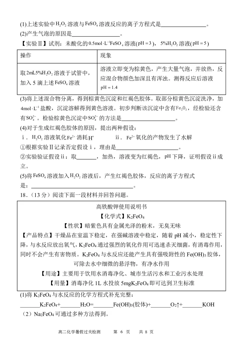 山东省菏泽市定陶区明德学校（山大附中实验学校）2024届高三上学期第一次阶段性考试化学(1)_2023年9月_029月合集