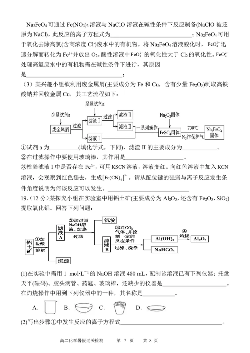 山东省菏泽市定陶区明德学校（山大附中实验学校）2024届高三上学期第一次阶段性考试化学(1)_2023年9月_029月合集