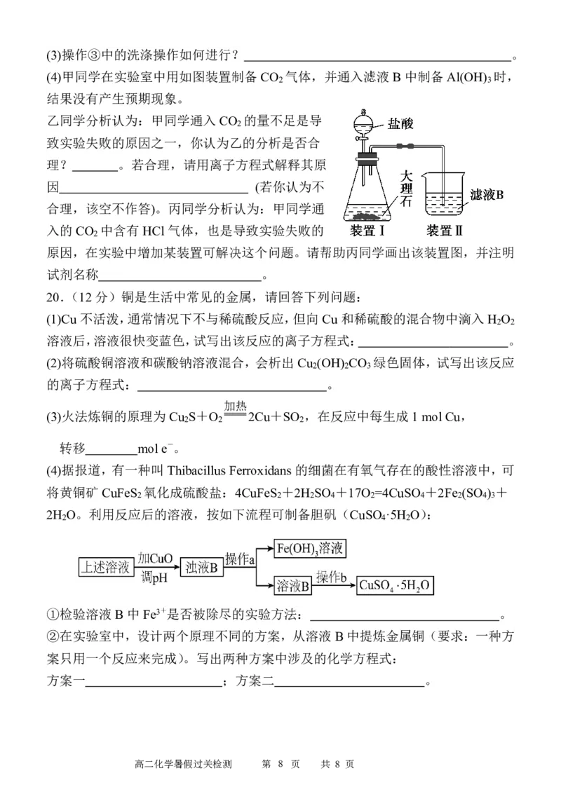 山东省菏泽市定陶区明德学校（山大附中实验学校）2024届高三上学期第一次阶段性考试化学(1)_2023年9月_029月合集