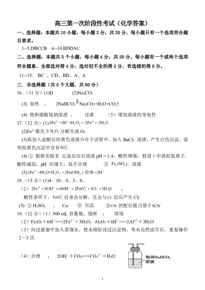 山东省菏泽市定陶区明德学校（山大附中实验学校）2024届高三上学期第一次阶段性考试化学(1)_2023年9月_029月合集