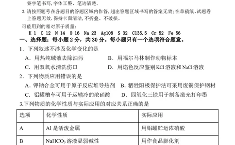 山东省菏泽市定陶区明德学校（山大附中实验学校）2024届高三上学期第一次阶段性考试化学(1)_2023年9月_029月合集