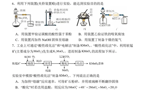 山东省菏泽市定陶区明德学校（山大附中实验学校）2024届高三上学期第一次阶段性考试化学(1)_2023年9月_029月合集