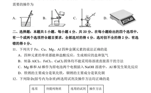 山东省菏泽市定陶区明德学校（山大附中实验学校）2024届高三上学期第一次阶段性考试化学(1)_2023年9月_029月合集
