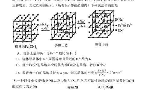 山东省菏泽市定陶区明德学校（山大附中实验学校）2024届高三上学期第一次阶段性考试化学(1)_2023年9月_029月合集