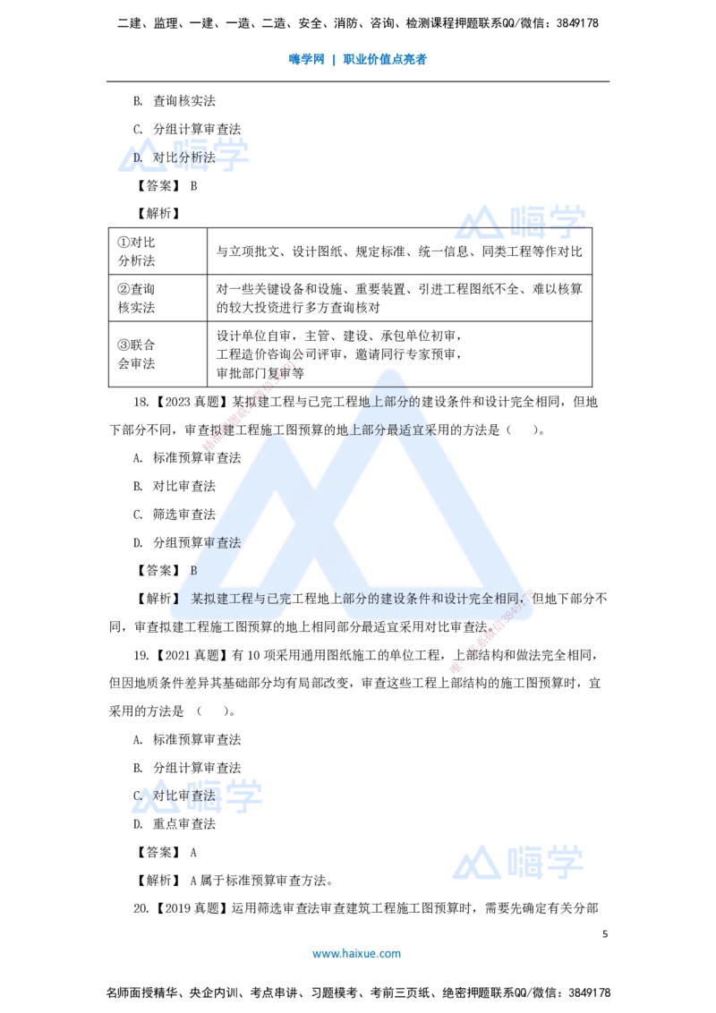 23.2025王晓波-万能母题特训-（22）第15章设计概算与施工图预算2_2026年一级建造师_2026年一建经济_2025年一建经济SVIP_03-习题精析✿实战特训✿模考通关_讲义