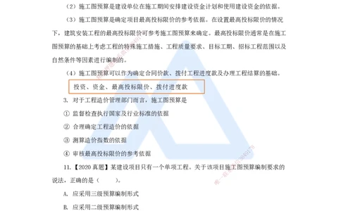23.2025王晓波-万能母题特训-（22）第15章设计概算与施工图预算2_2026年一级建造师_2026年一建经济_2025年一建经济SVIP_03-习题精析✿实战特训✿模考通关_讲义