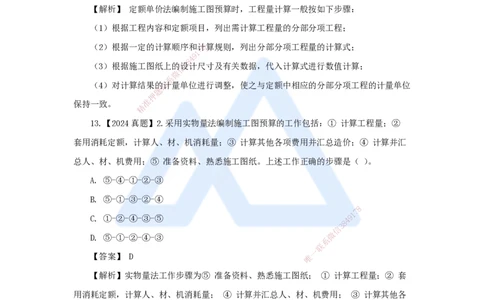 23.2025王晓波-万能母题特训-（22）第15章设计概算与施工图预算2_2026年一级建造师_2026年一建经济_2025年一建经济SVIP_03-习题精析✿实战特训✿模考通关_讲义