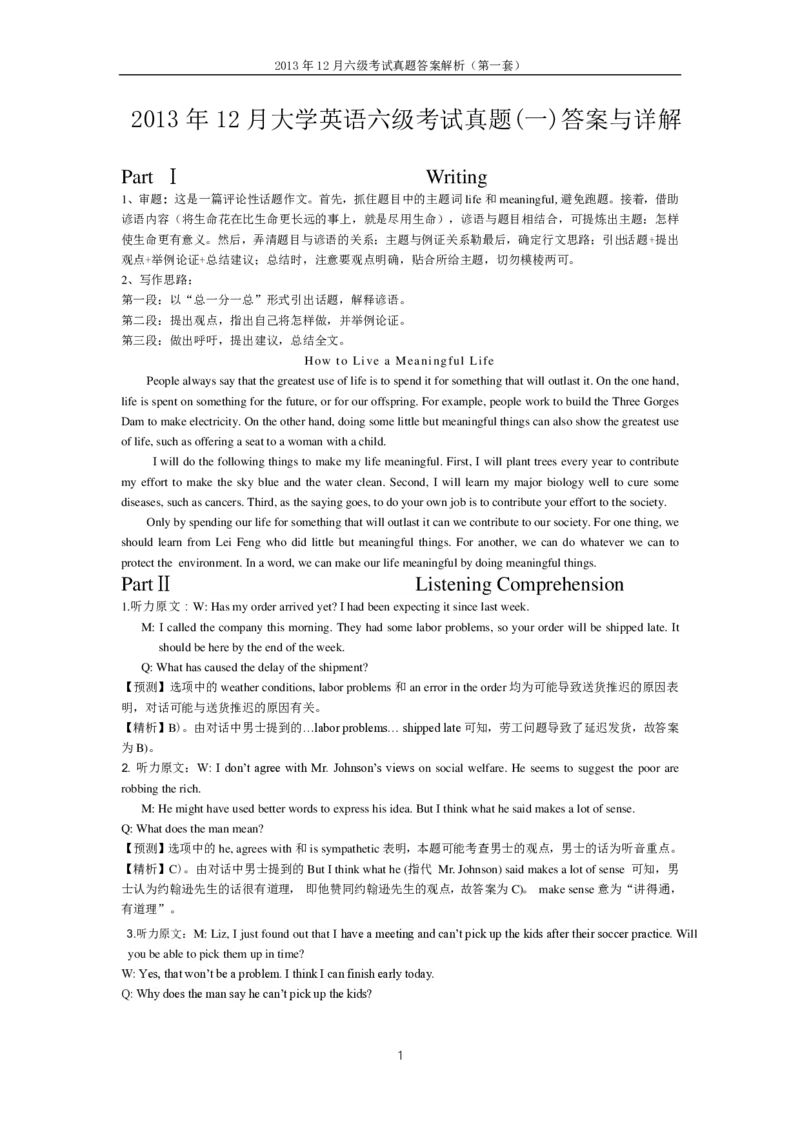 2013年12月六级考试真题答案解析（第一套）_英语四六级整合_英语四六级真题版本二此版为主此文件夹会持续更新_六级真题_1.六级真题+答案解析+听力音频_2013年12月CET6_03、答案解析